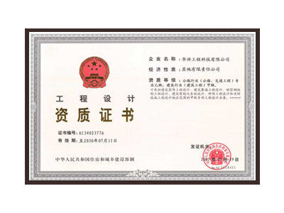 苏州公路行业（公路、交通工程）专业乙级；建筑行业（建筑工程）甲级